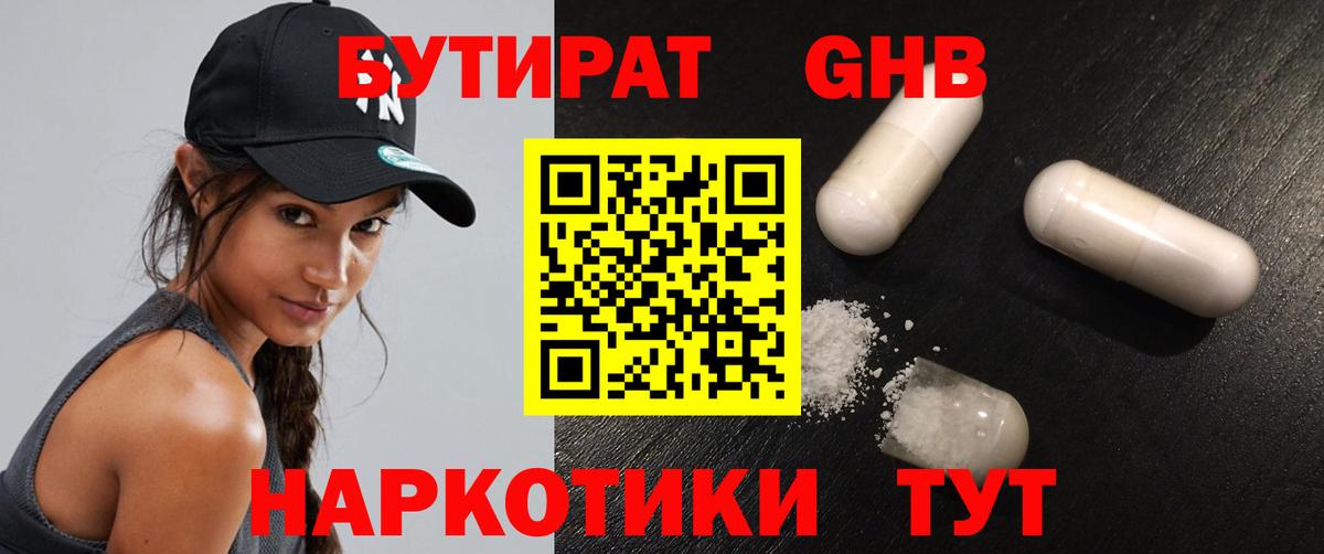Бутират  БУТИРАТ оксибутират  Вход с VPN  Ухта 