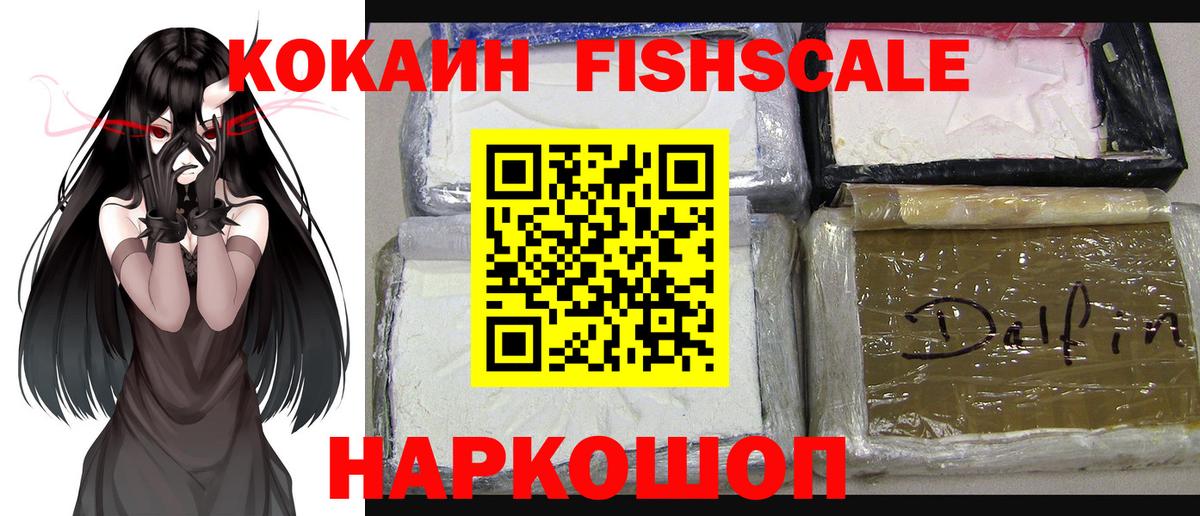 КОКАИН FishScale  Вход с VPN  Кокаин  КОКАИН Columbia  Ухта 