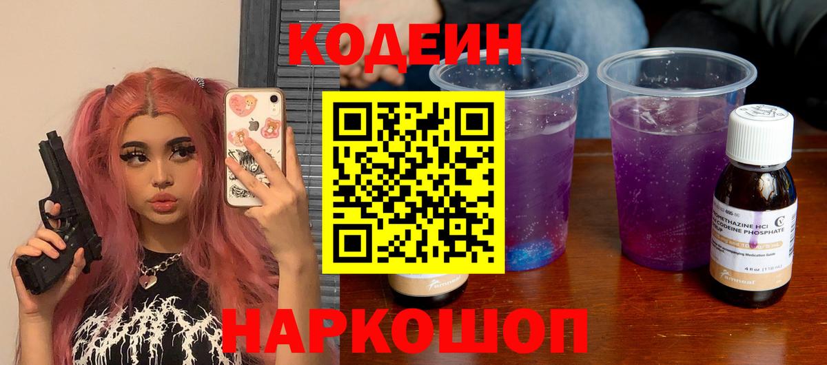Codein Purple Drank Ухта