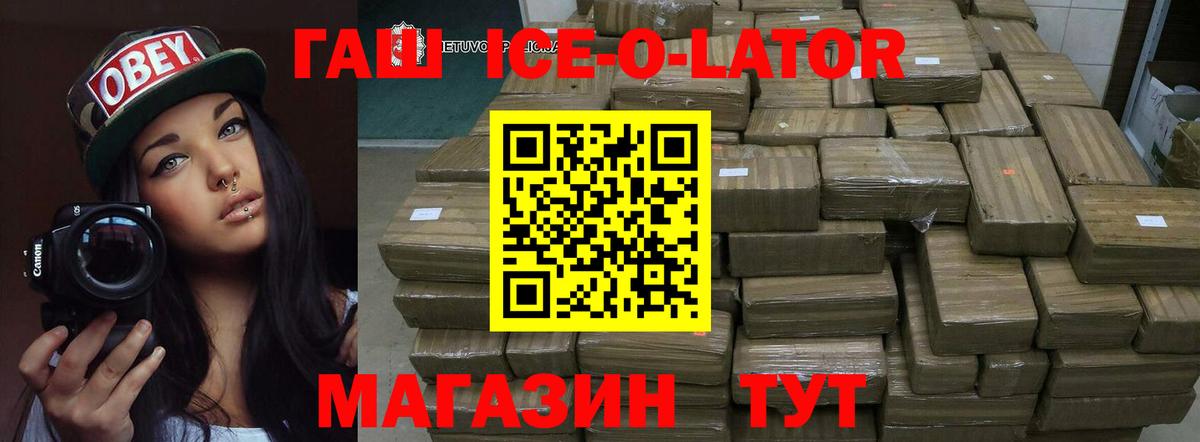 ГАШ ice o lator  Гашиш убойный  дарнет шоп  Ухта  Вход с VPN 