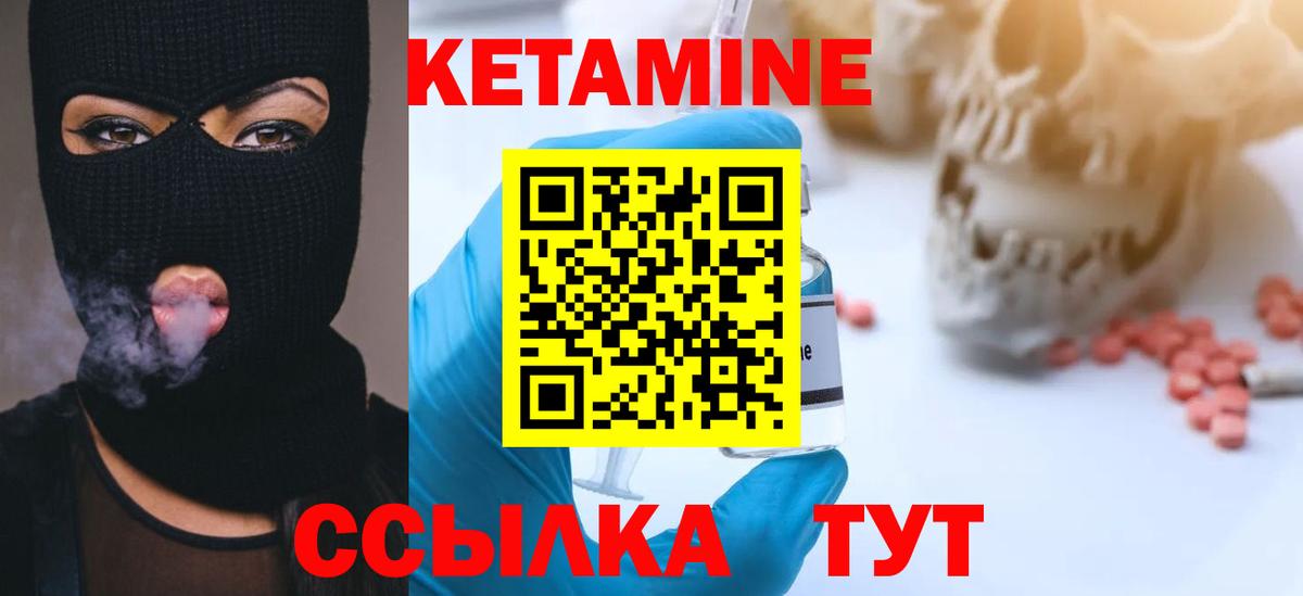Кетамин VHQ Ухта